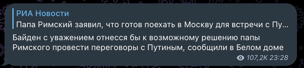 байден, переговоры Путина и папы римского