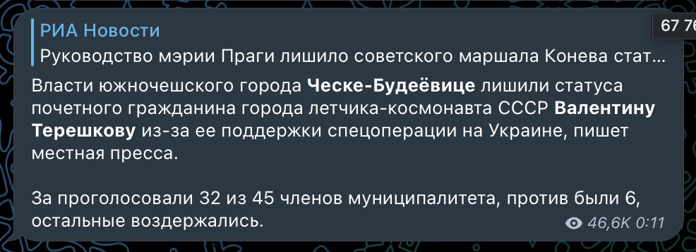 Власти чехии лишили статуса почетного гражданина города летчика-космонавта СССР Валентину Терешкову